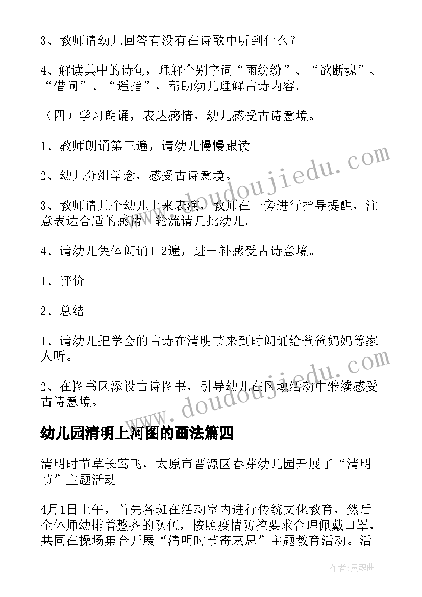 幼儿园清明上河图的画法 清明节幼儿园简报(优质6篇)