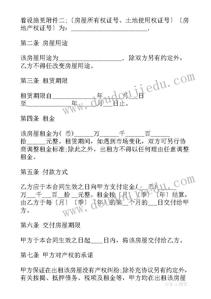 2023年房屋租赁协议版 标准版房屋租赁合同协议书(优质5篇)