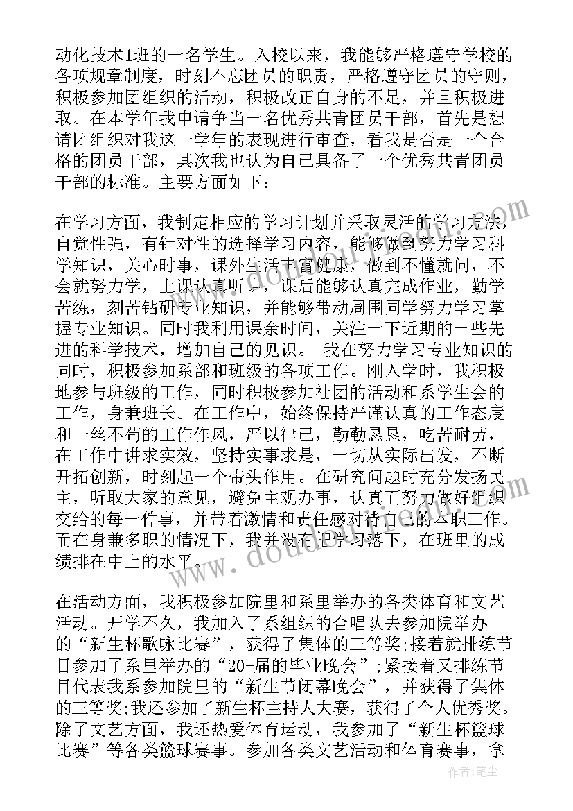 公安共青团员事迹材料 共青团员申报事迹材料(模板5篇)