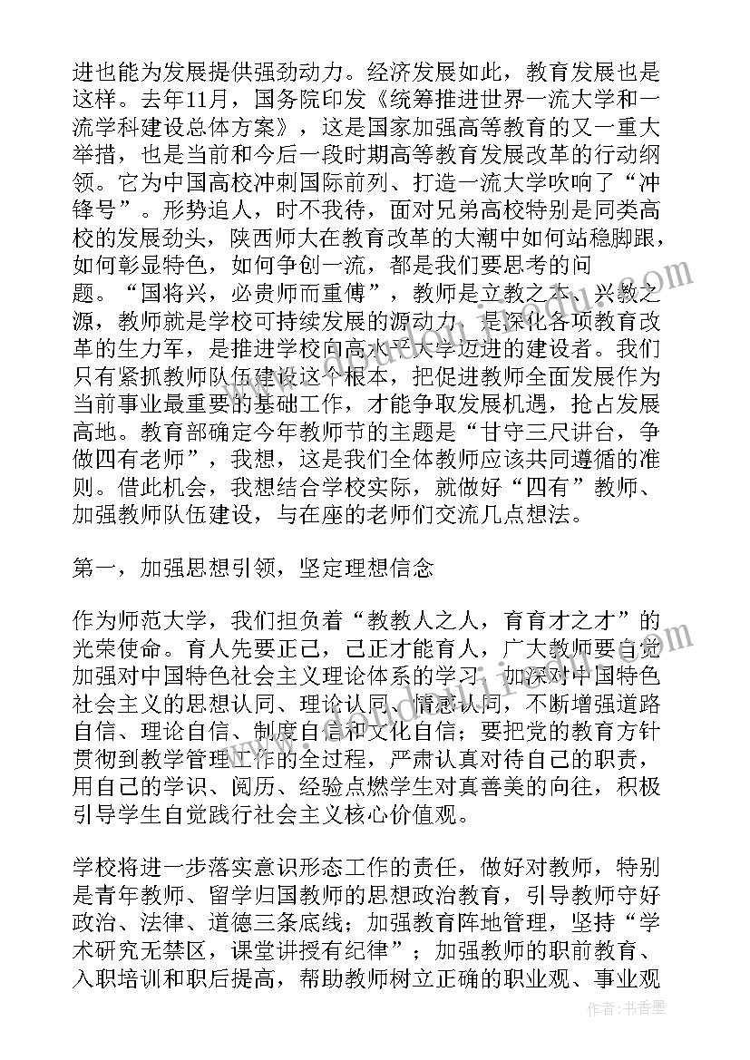 2023年教师节校长讲话寄语(汇总5篇)