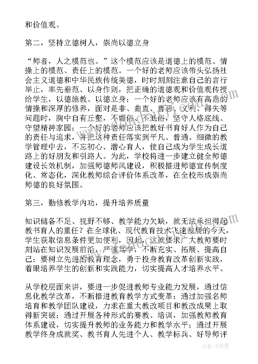 2023年教师节校长讲话寄语(汇总5篇)