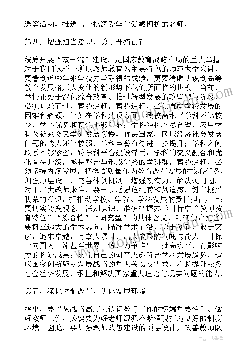 2023年教师节校长讲话寄语(汇总5篇)