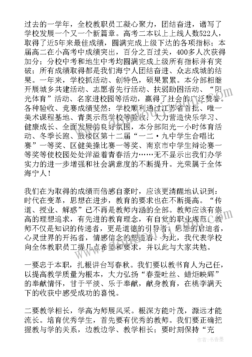 2023年教师节校长讲话寄语(汇总5篇)