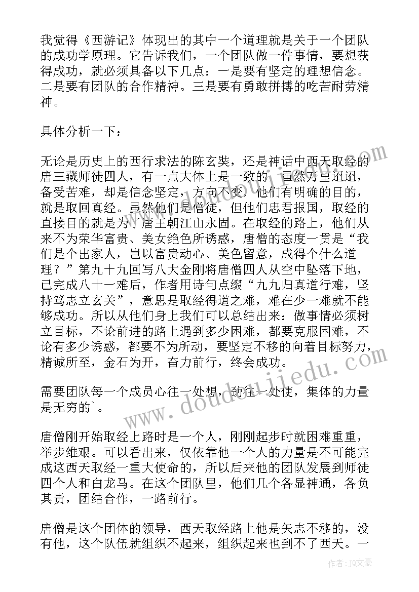 初中生西游记的读书心得(通用10篇)