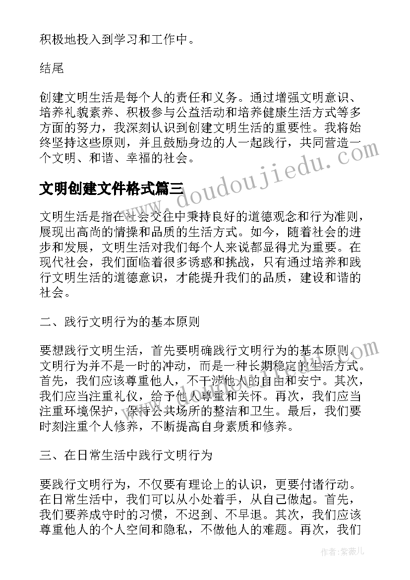 2023年文明创建文件格式 助理文明创建心得体会(模板7篇)