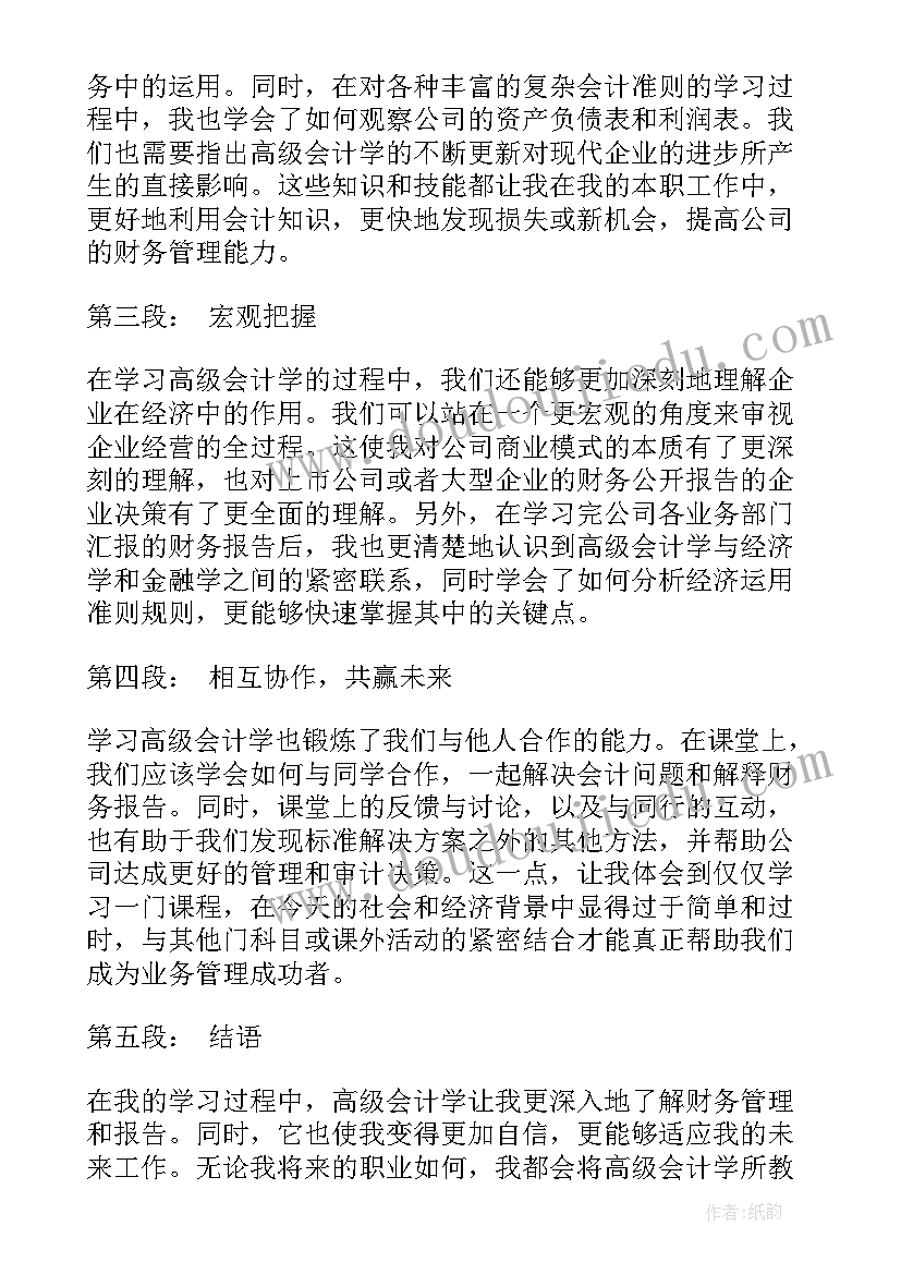 2023年金融企业会计心得体会 金融企业会计学习心得体会(实用7篇)