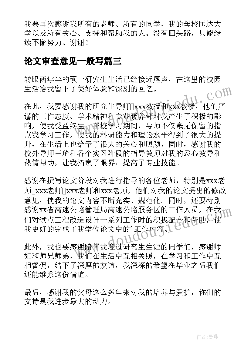 论文审查意见一般写 工程硕士论文(汇总6篇)