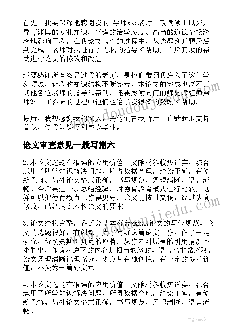 论文审查意见一般写 工程硕士论文(汇总6篇)