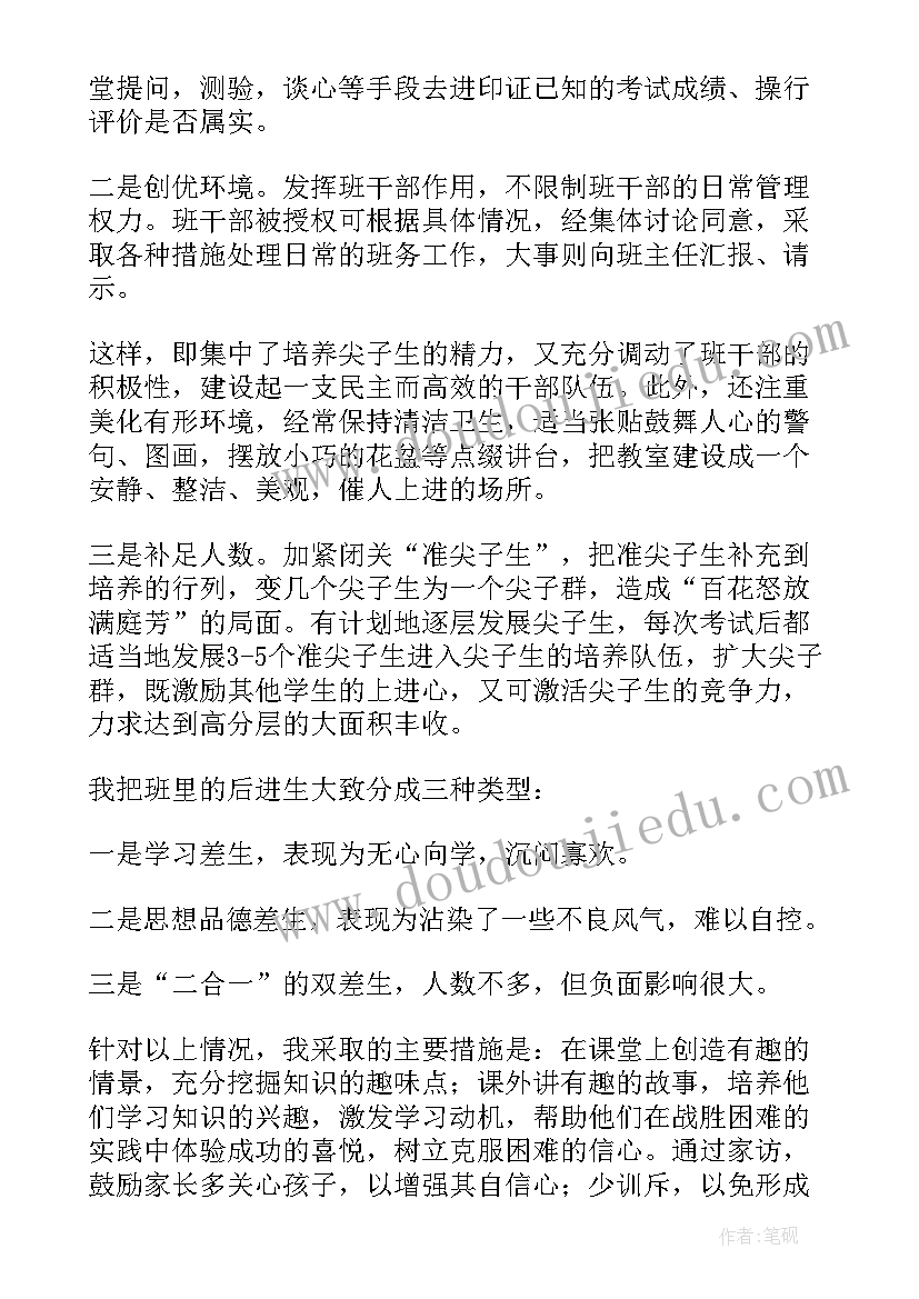 职校班主任学期工作计划(通用5篇)