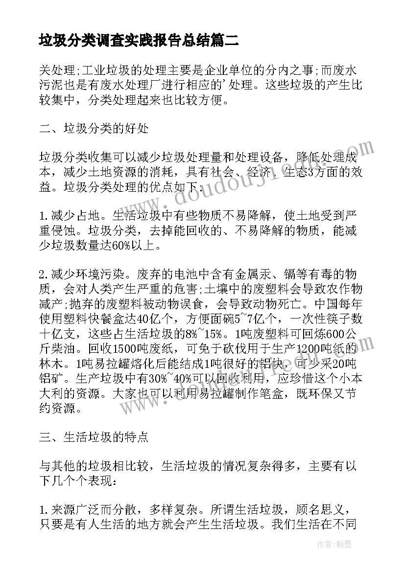 垃圾分类调查实践报告总结 垃圾分类实践调查报告(大全6篇)