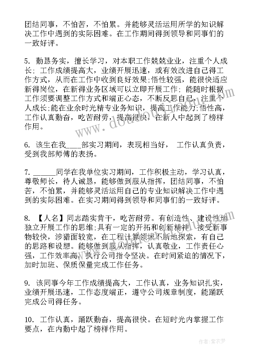 2023年医院实践单位对学生的评语 学生社会实践报告单位评语(模板8篇)