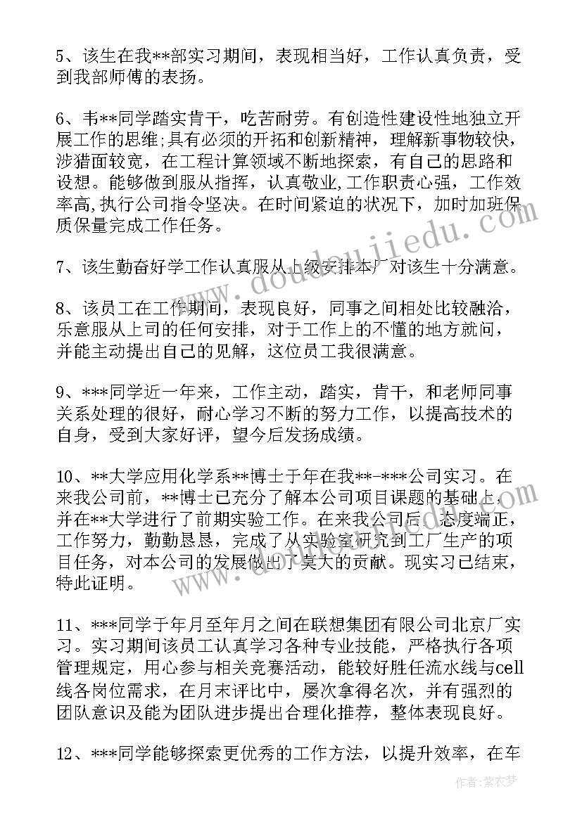 2023年医院实践单位对学生的评语 学生社会实践报告单位评语(模板8篇)