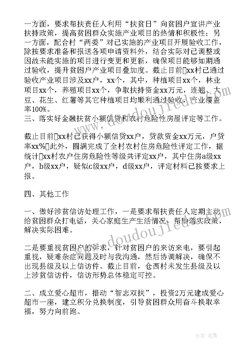 2023年新任驻村第一书记表态发言(优秀5篇)