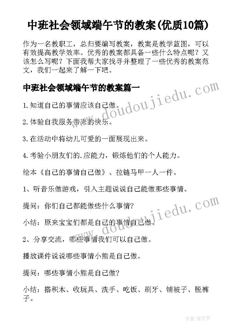 中班社会领域端午节的教案(优质10篇)