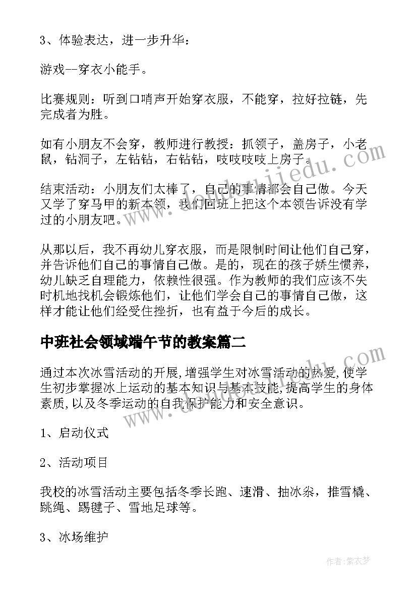 中班社会领域端午节的教案(优质10篇)