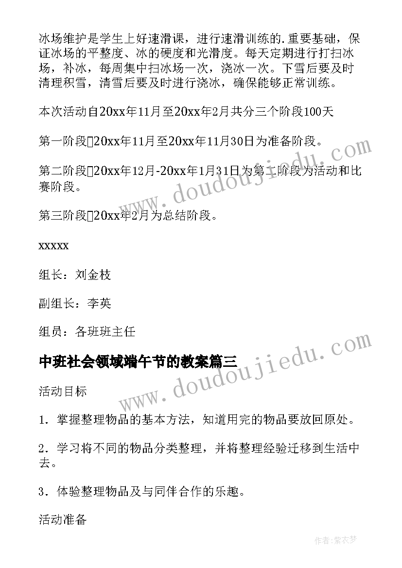 中班社会领域端午节的教案(优质10篇)