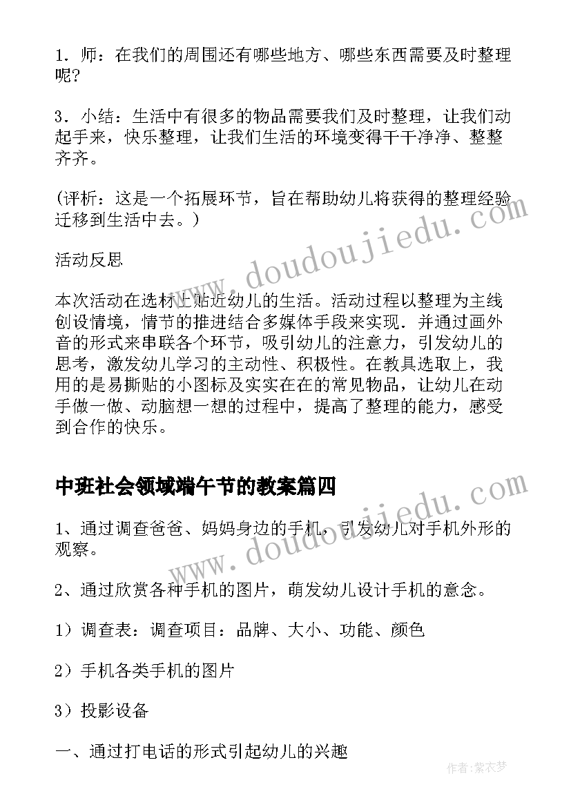 中班社会领域端午节的教案(优质10篇)