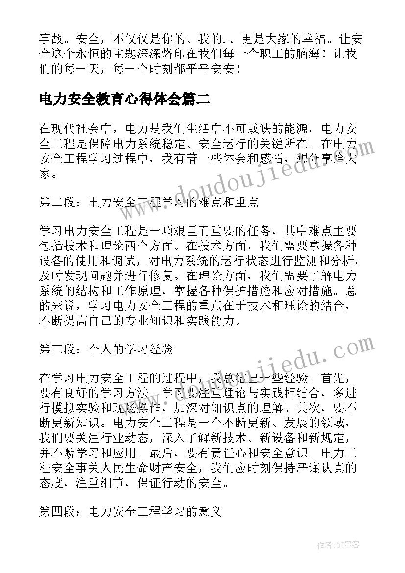 2023年电力安全教育心得体会(优质5篇)