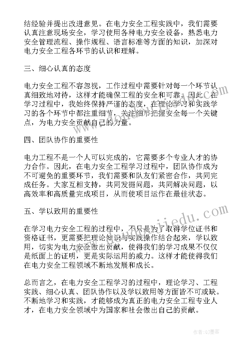 2023年电力安全教育心得体会(优质5篇)