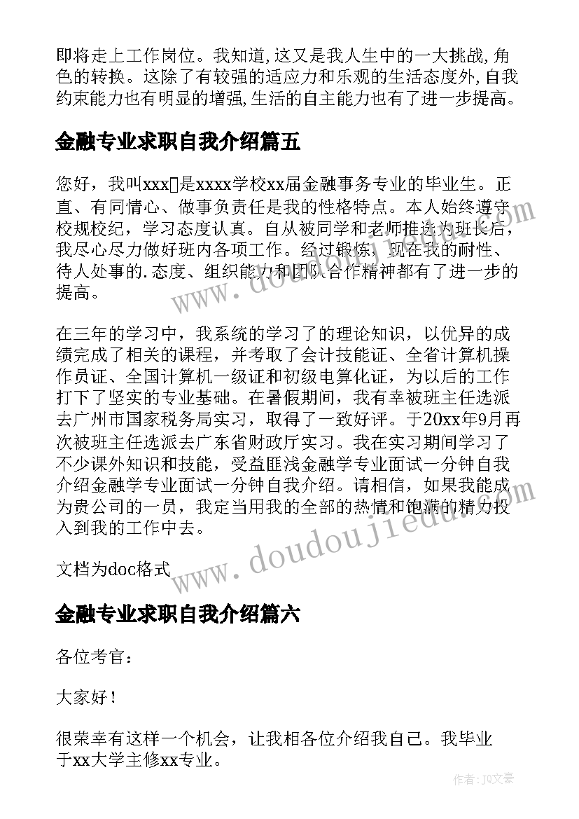 最新金融专业求职自我介绍 金融学专业面试自我介绍(优秀9篇)