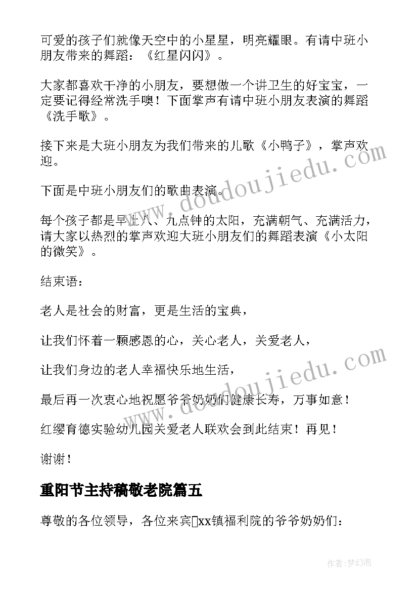 最新重阳节主持稿敬老院 重阳节户外活动主持的开场白(精选10篇)