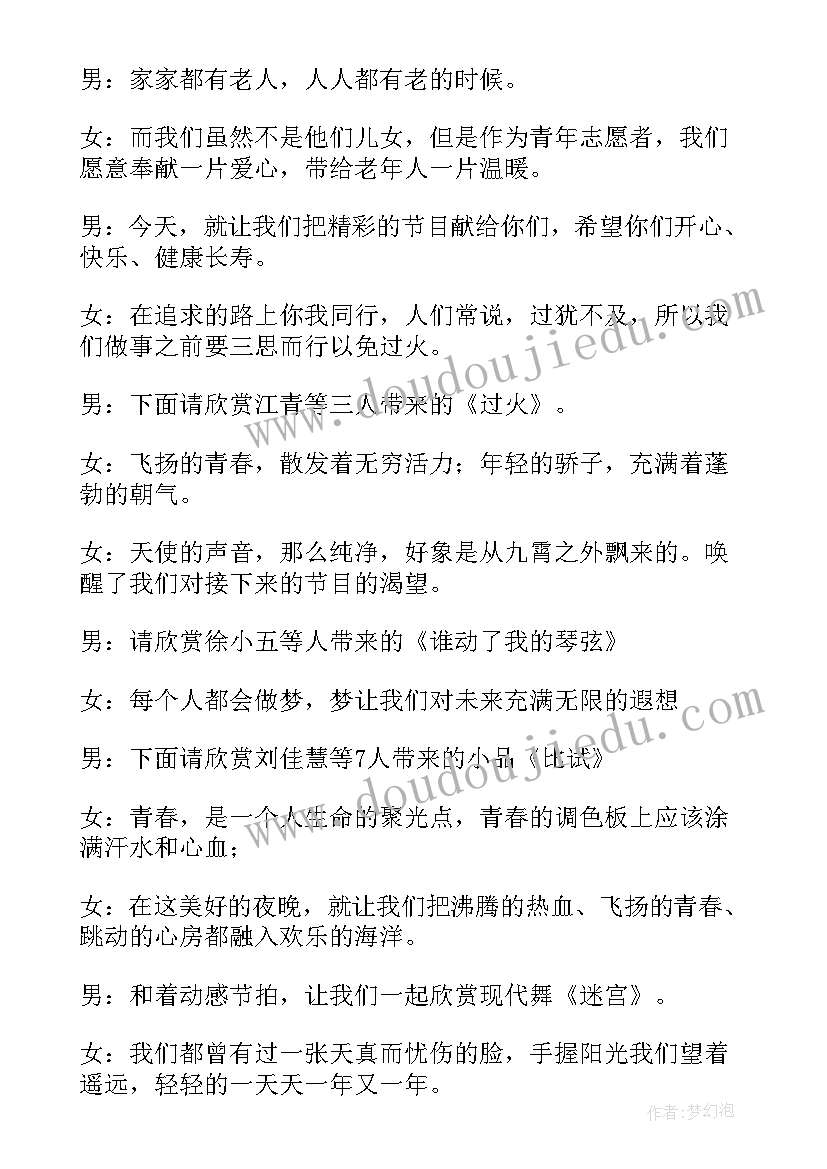 最新重阳节主持稿敬老院 重阳节户外活动主持的开场白(精选10篇)