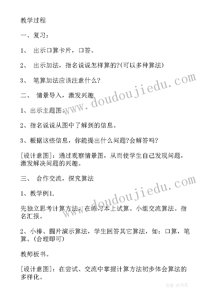 最新小学二年级数学沪教版 人教版二年级数学教案(实用7篇)