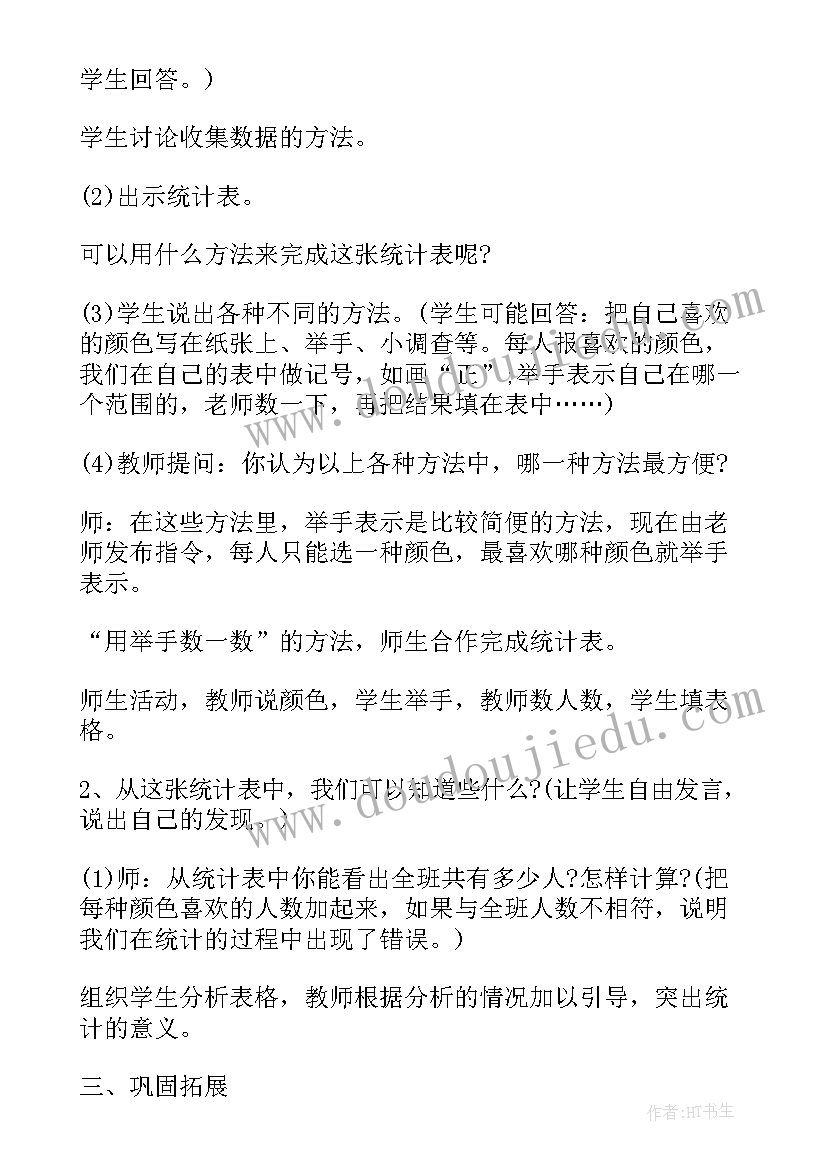 最新小学二年级数学沪教版 人教版二年级数学教案(实用7篇)