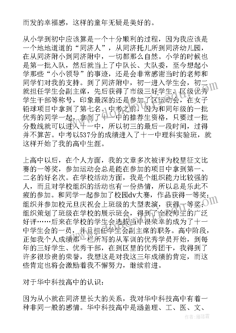 最新高中生综合素质评语与陈述 高中生素质综合评价自我陈述报告(汇总6篇)