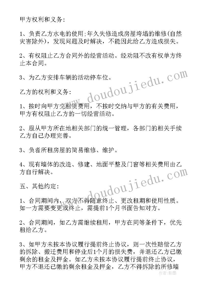 最新房屋转租合同电子版(通用9篇)