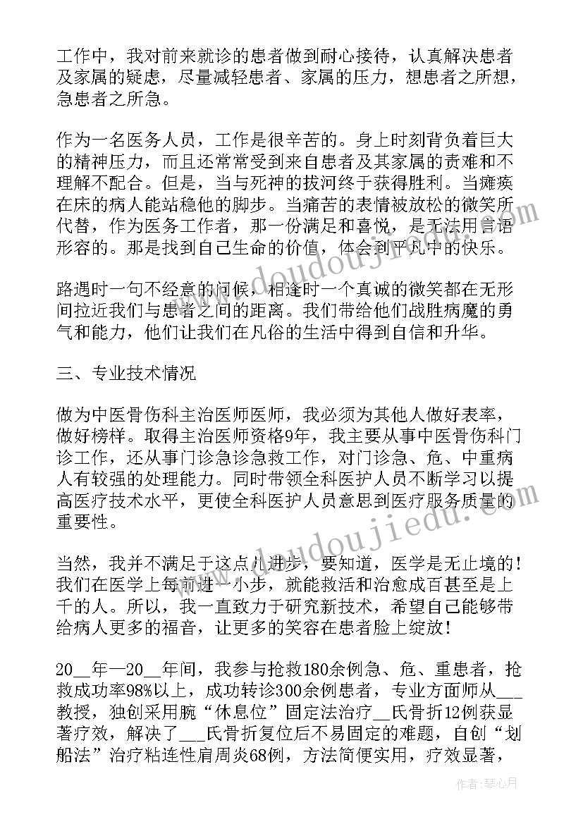 门诊中医师工作总结 医院门诊医生个人述职报告(优秀7篇)