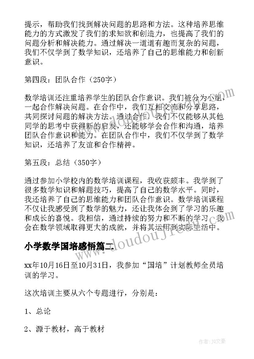 2023年小学数学国培感悟 小学校内数学培训心得体会(汇总9篇)