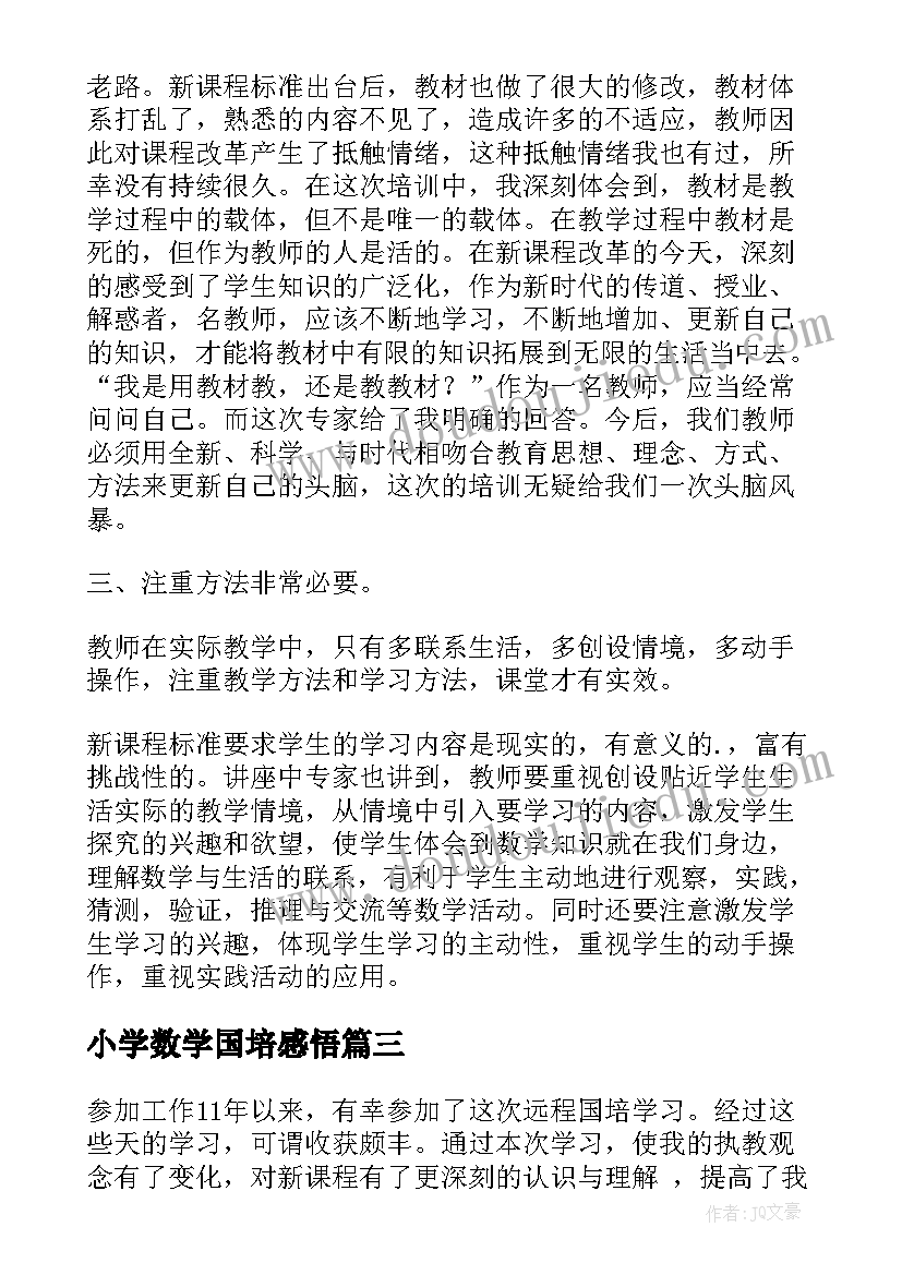 2023年小学数学国培感悟 小学校内数学培训心得体会(汇总9篇)