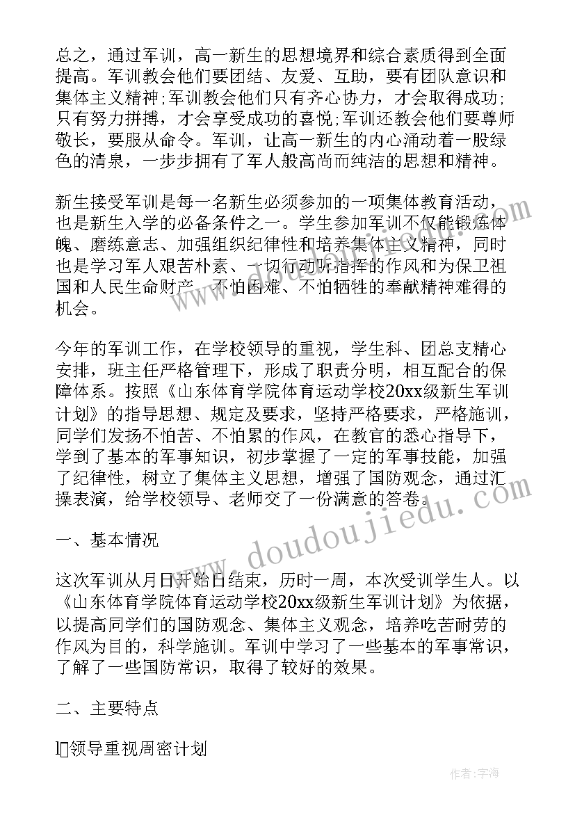 2023年集中军训感言 新生个人集体军训心得总结(优质5篇)