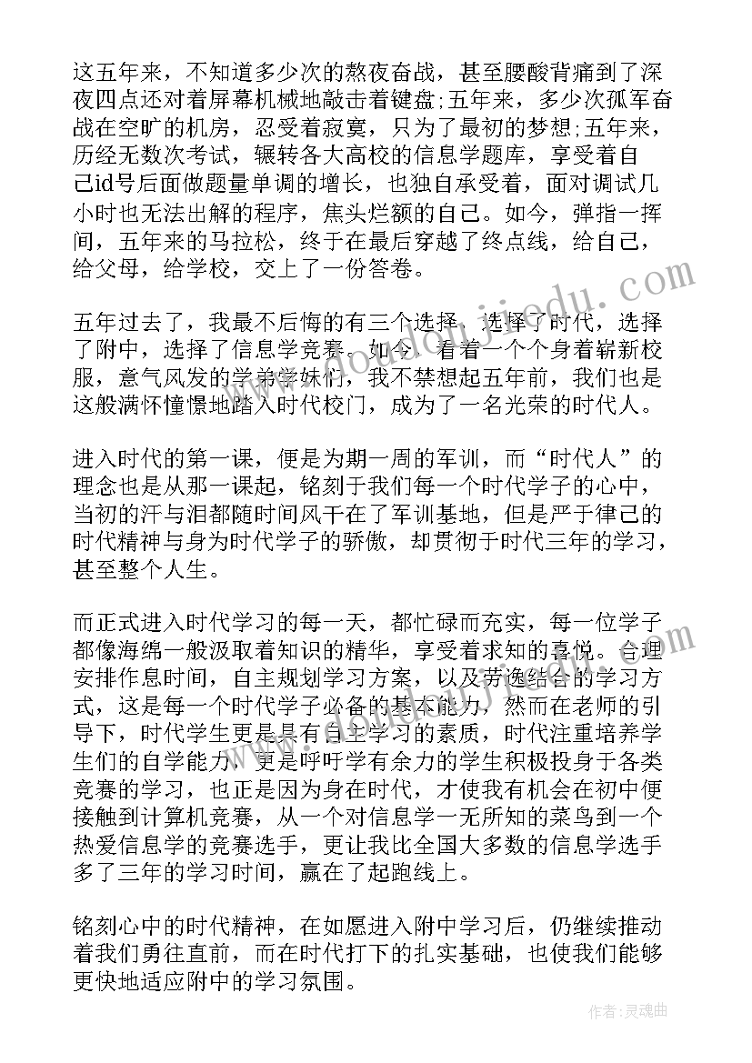 最新国旗下感恩演讲稿(实用7篇)