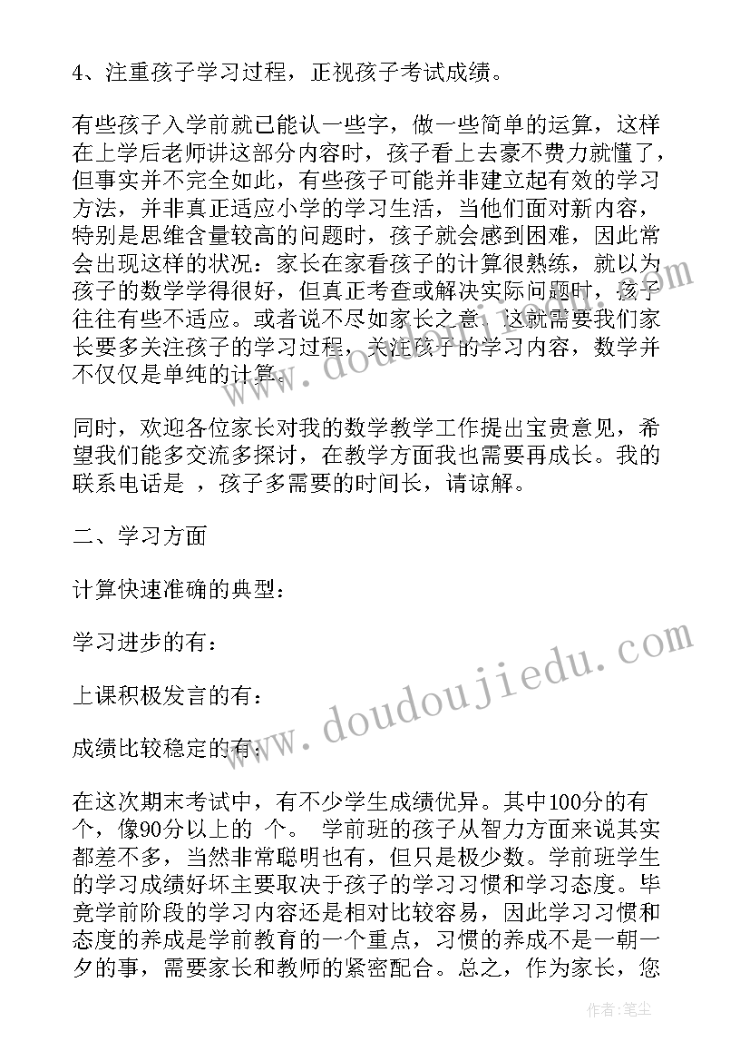 2023年幼儿园小班家长会发言稿 幼儿园小班家长会教师主持词(优质8篇)