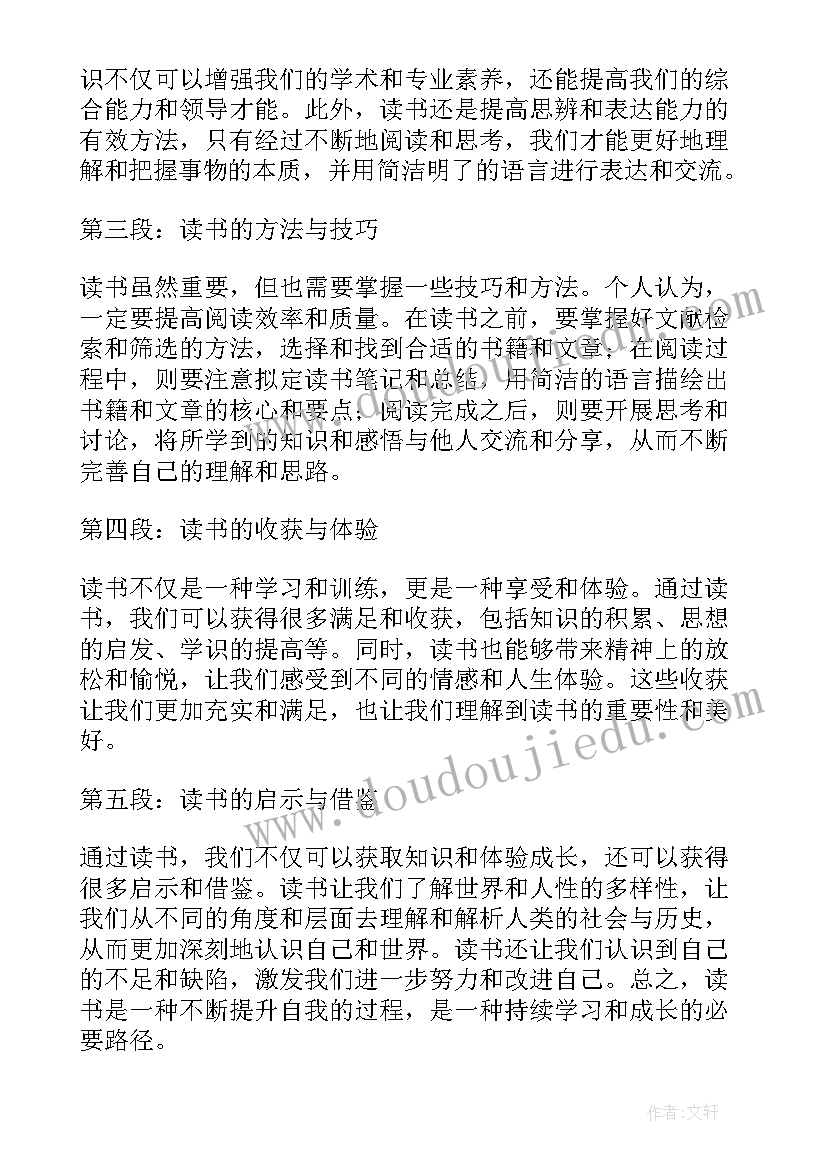 2023年大学生读书心得(模板7篇)