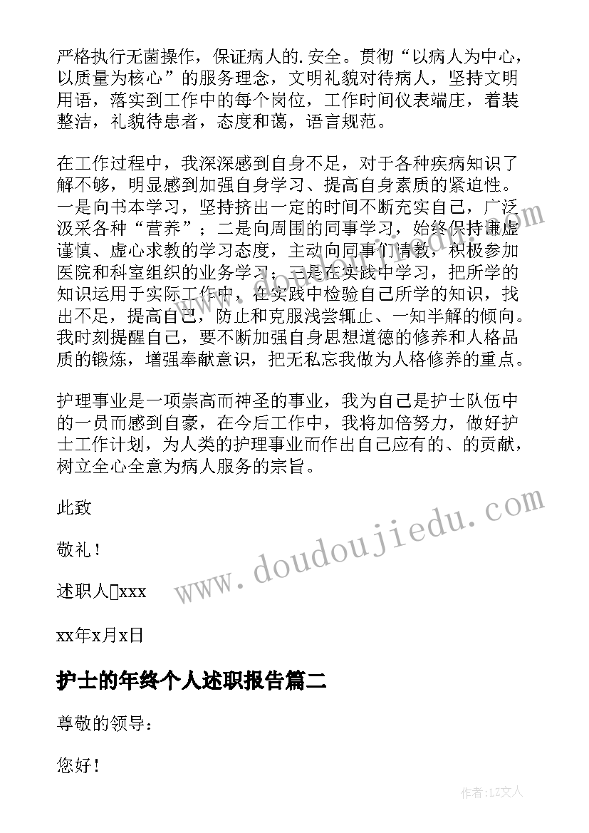 护士的年终个人述职报告 护士年终个人述职报告(精选10篇)