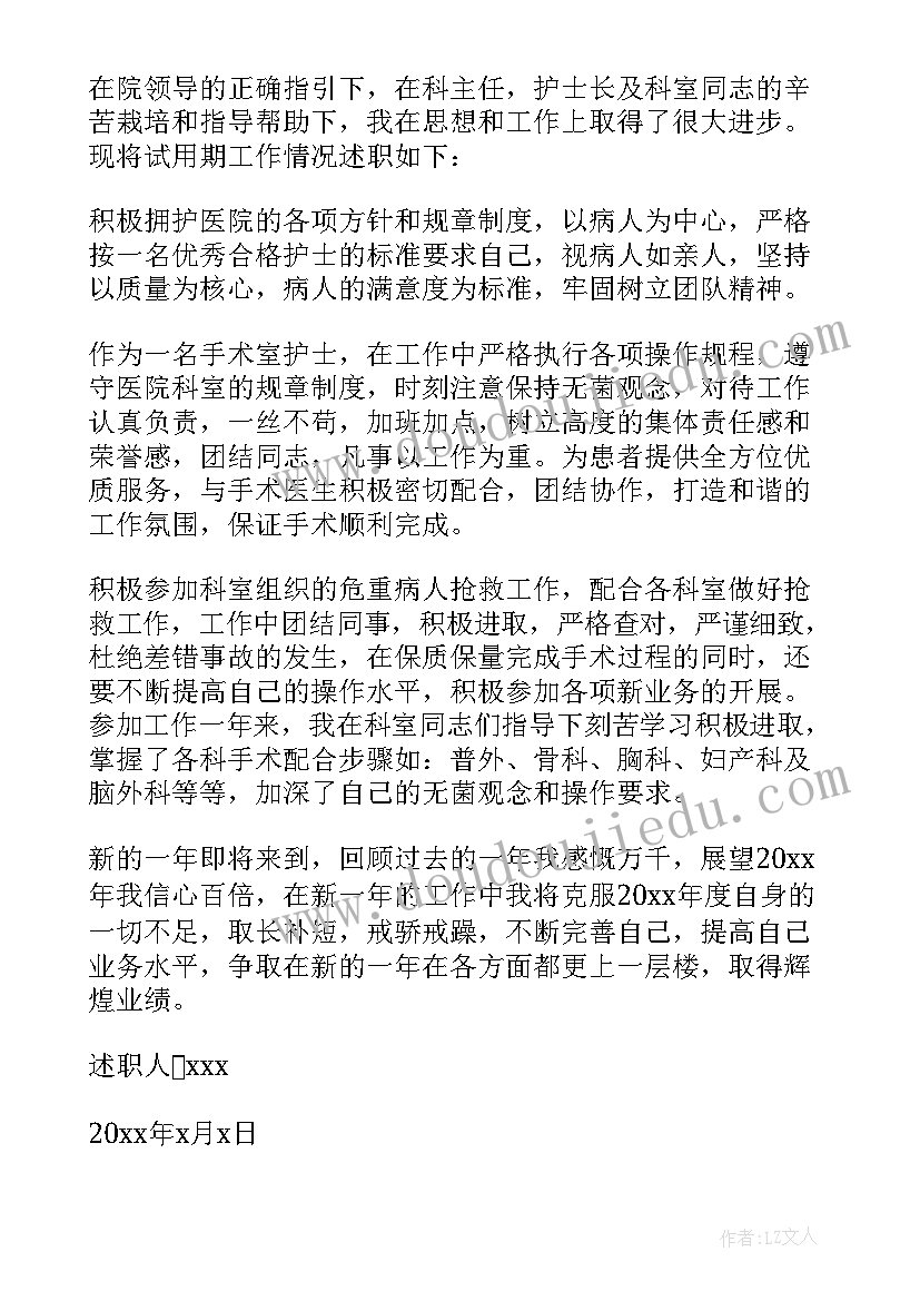 护士的年终个人述职报告 护士年终个人述职报告(精选10篇)