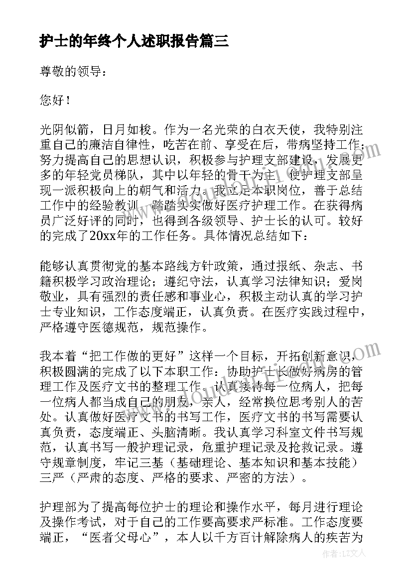 护士的年终个人述职报告 护士年终个人述职报告(精选10篇)