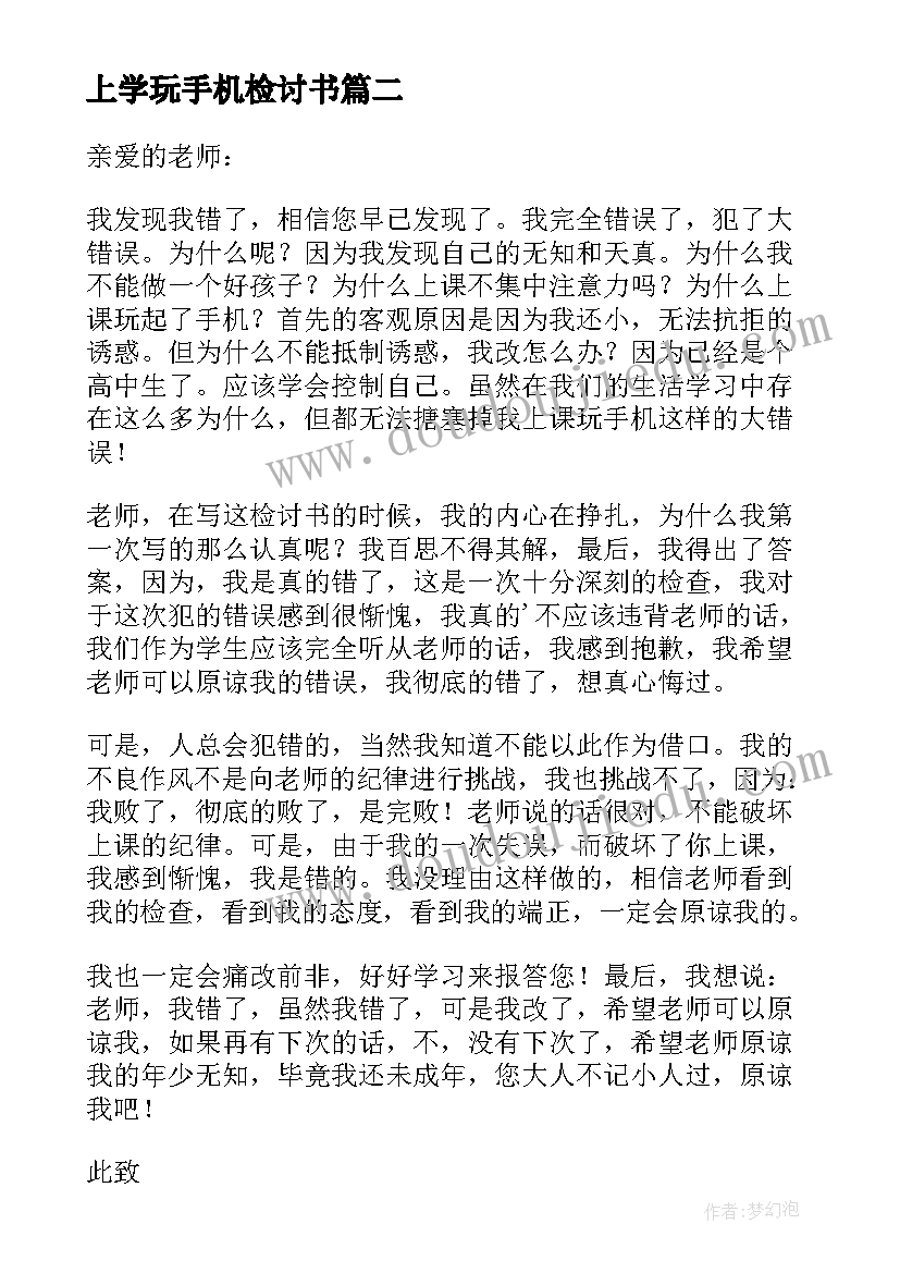 最新上学玩手机检讨书 上学带手机检讨书(模板5篇)