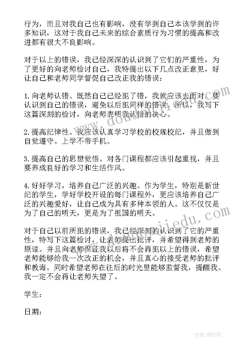 最新上学玩手机检讨书 上学带手机检讨书(模板5篇)