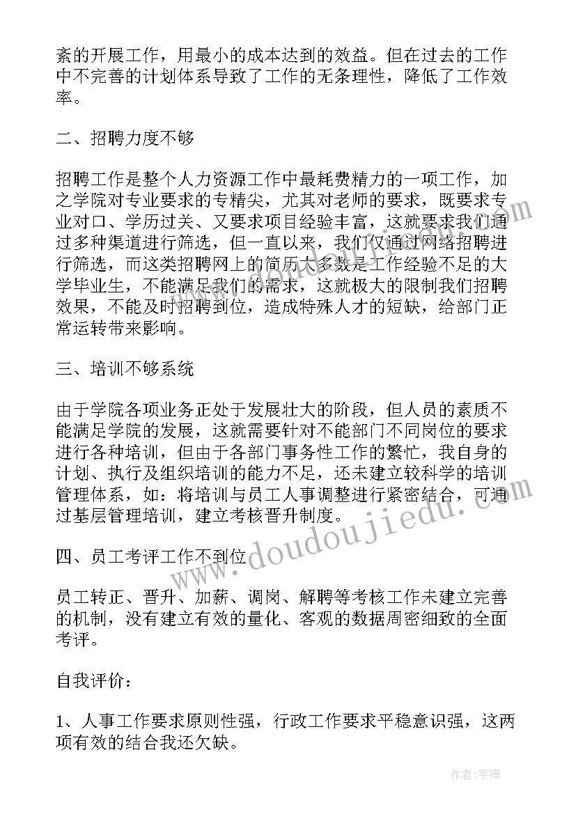 职员个人职业工作心得(优质10篇)