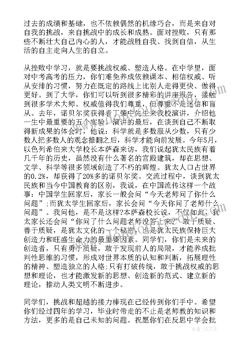 大学教授精彩演讲视频 大学教授开学典礼院长演讲稿(优质5篇)