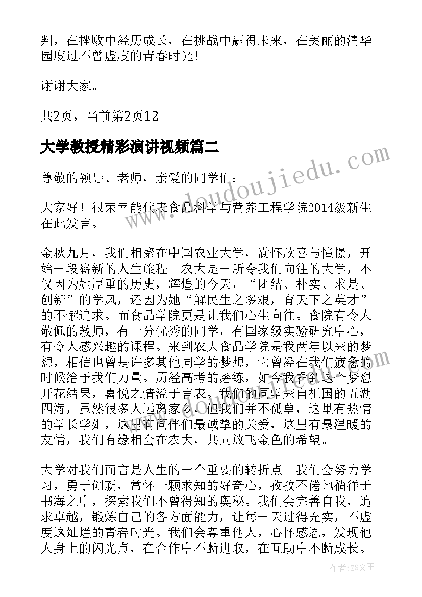 大学教授精彩演讲视频 大学教授开学典礼院长演讲稿(优质5篇)