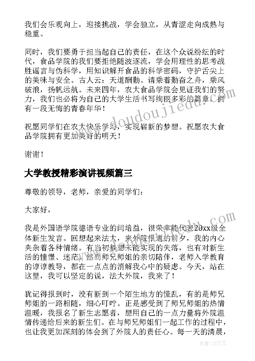 大学教授精彩演讲视频 大学教授开学典礼院长演讲稿(优质5篇)