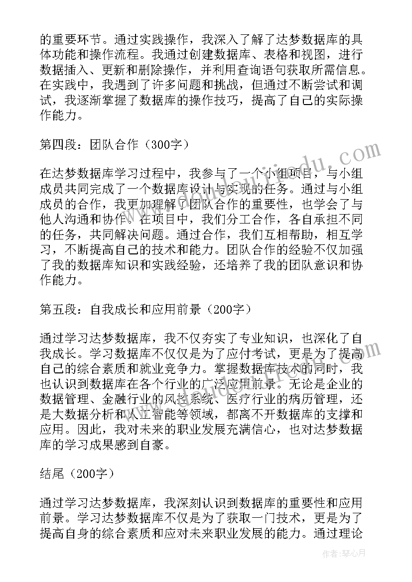 2023年数据安全及数据库安全的概念 达梦数据库学习心得体会(精选5篇)