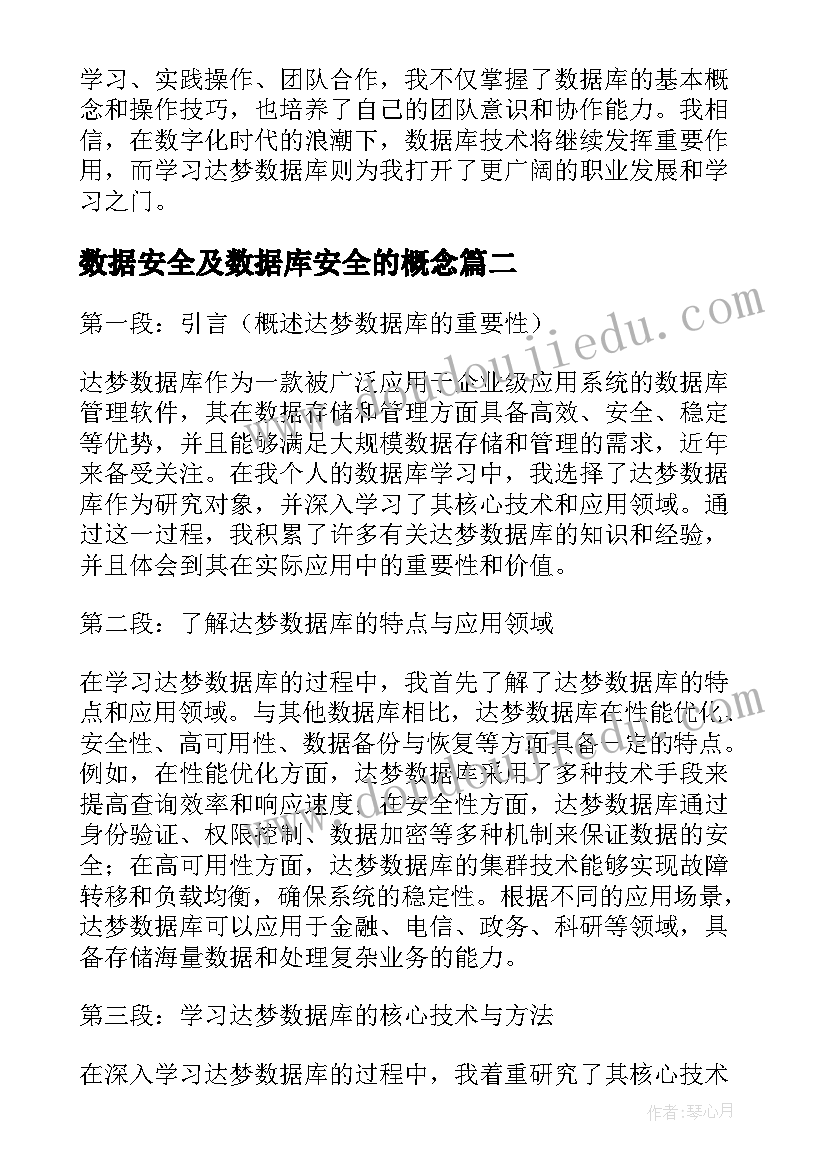 2023年数据安全及数据库安全的概念 达梦数据库学习心得体会(精选5篇)