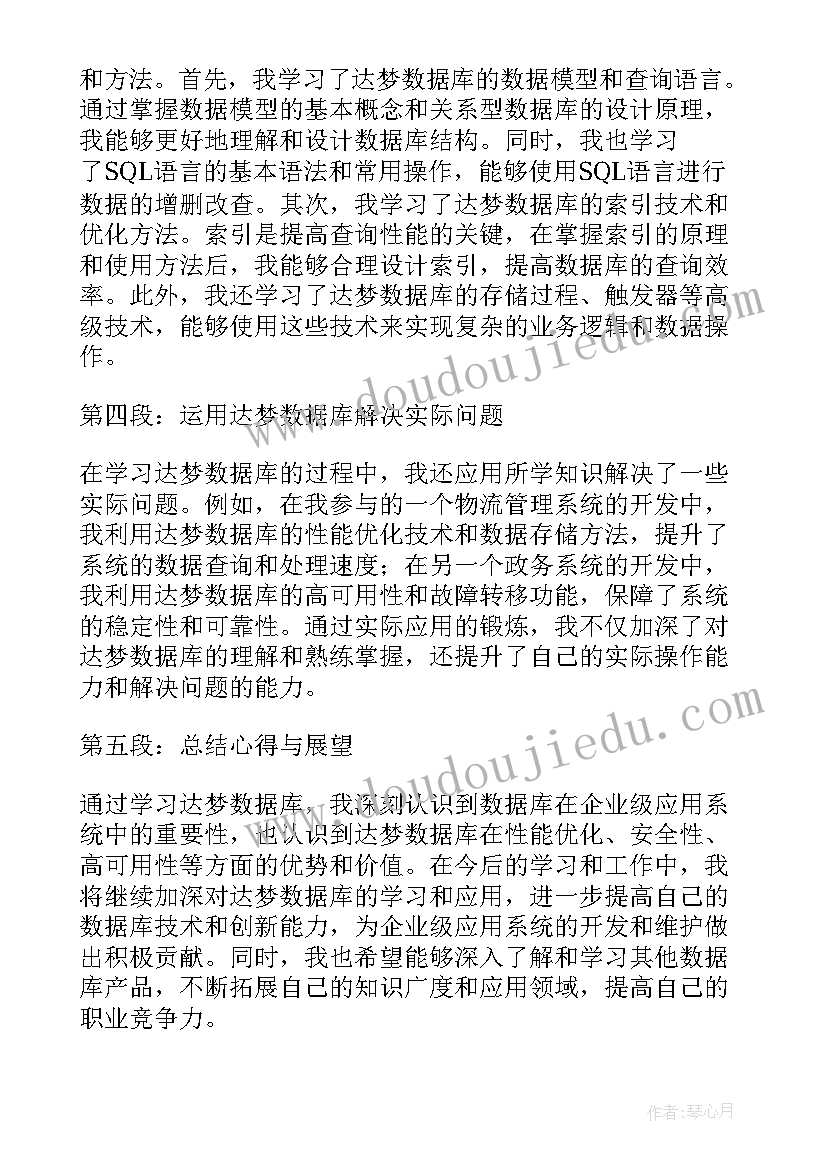 2023年数据安全及数据库安全的概念 达梦数据库学习心得体会(精选5篇)