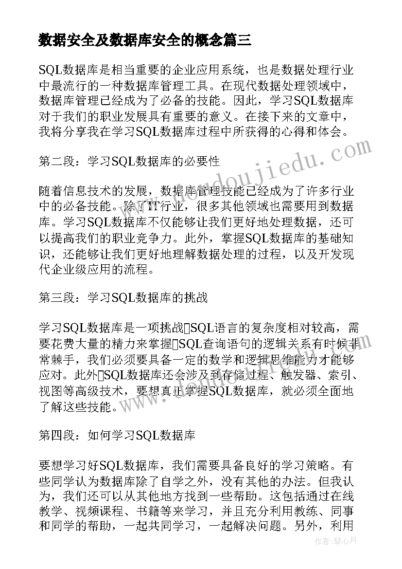 2023年数据安全及数据库安全的概念 达梦数据库学习心得体会(精选5篇)